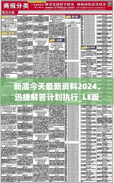 新澳2025-2024年资料免费大全版,词语释义解释落实