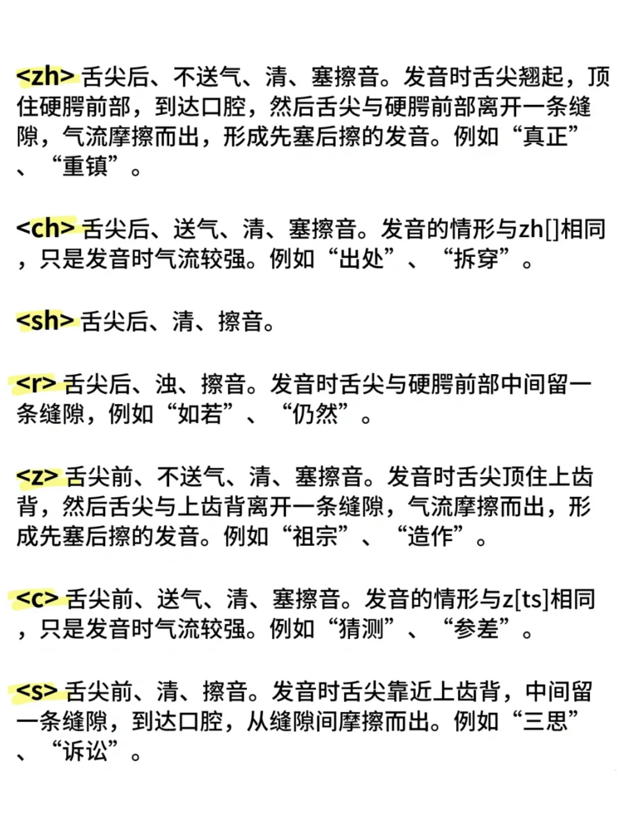 最新翘舌音研究，发音特点、应用场景及其重要性