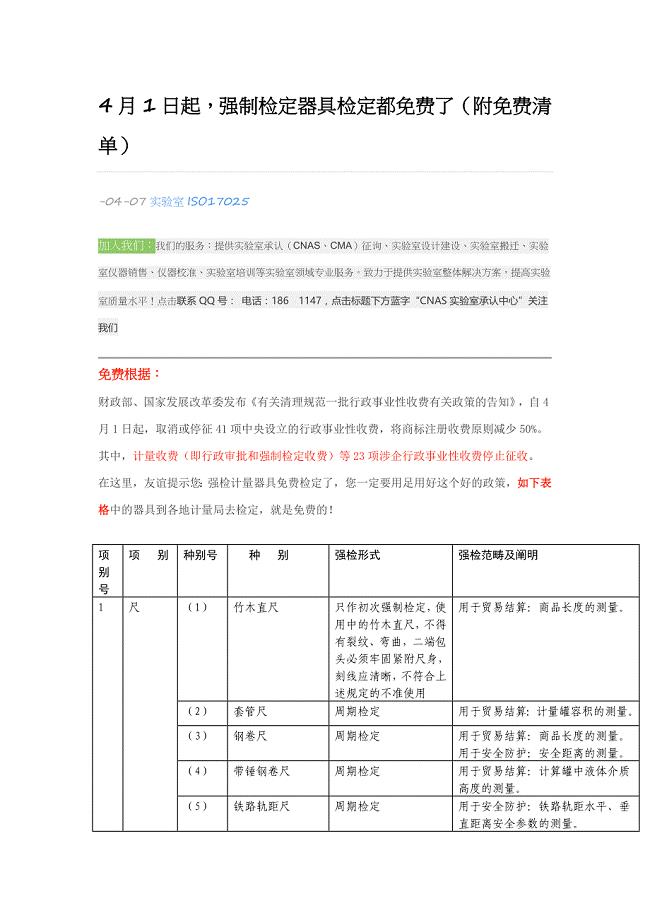 强制检定最新实践与展望