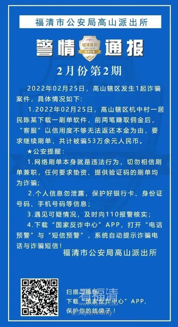 福清最新骗局揭秘与防范策略