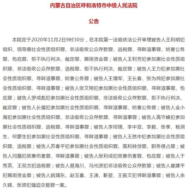 呼市最新案件深度解析