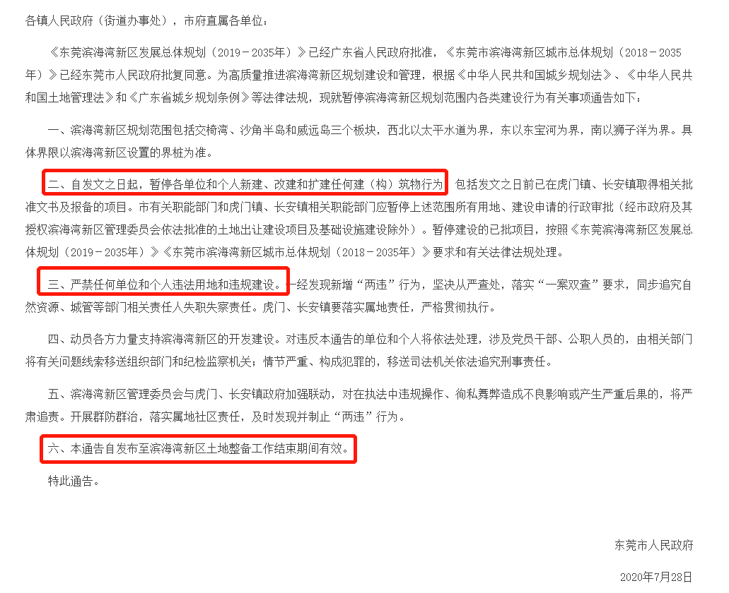 惠州最新通告，城市发展与民生改善的新篇章