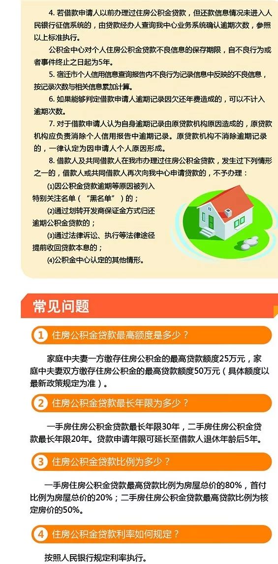 公积金贷款最新政策解读与影响分析