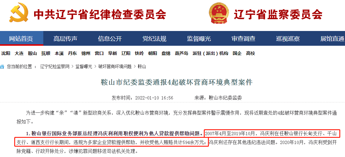 鞍山最新案件深度解析