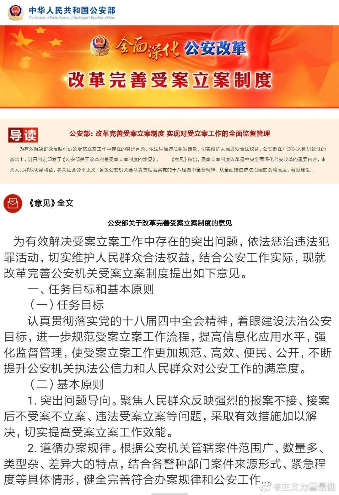 最新警改，重塑警务体系，提升社会治理效能