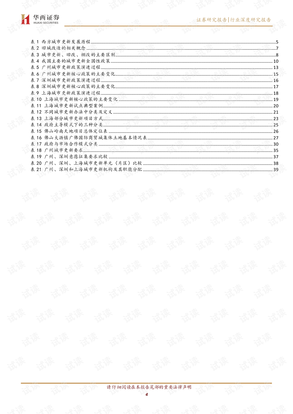 北京通知最新，城市发展与政策更新概述