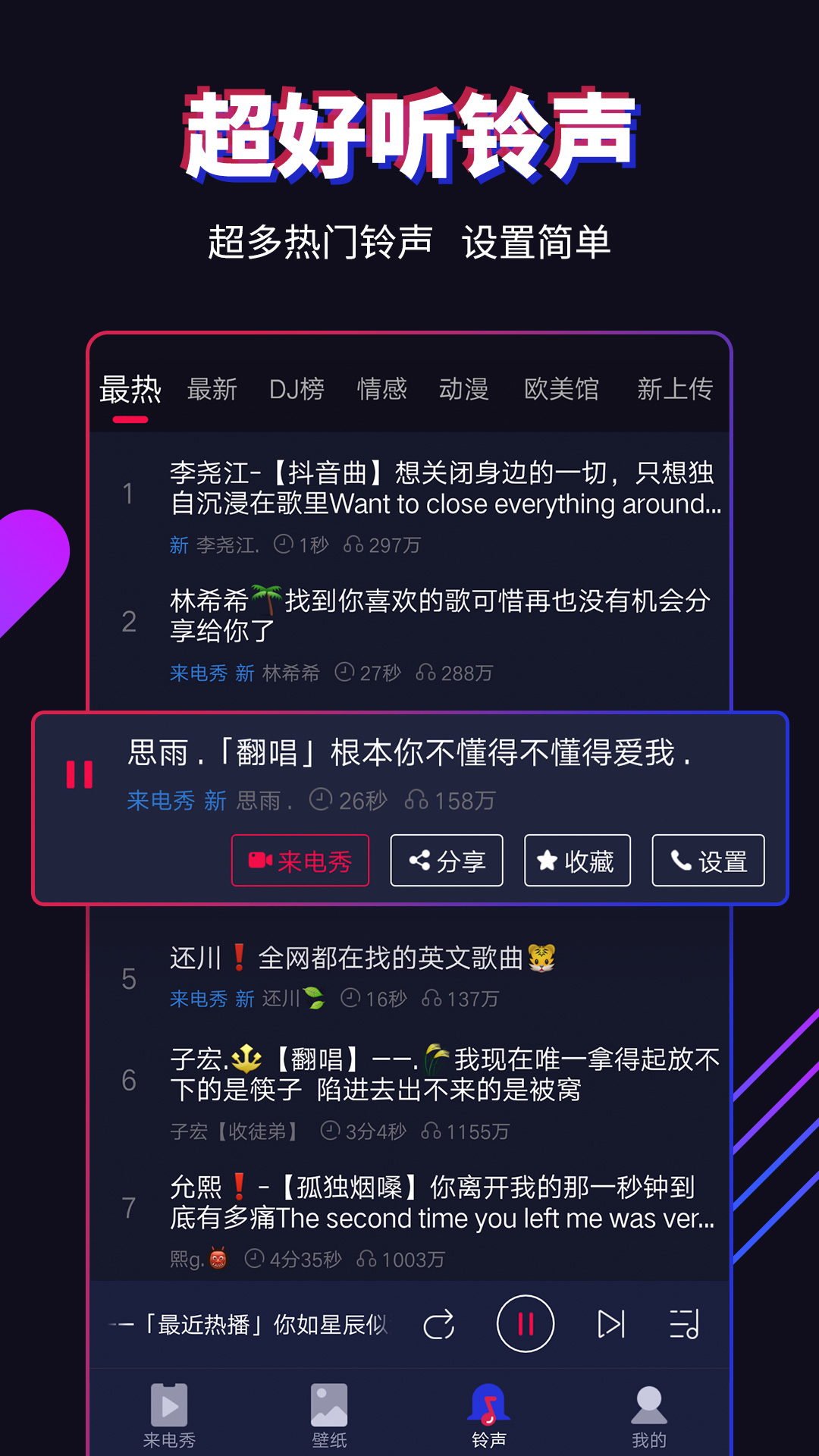 最新铃声风潮，铃声的魅力与影响